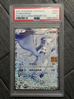 ★PSA9★レシラム SR 25th 020/025 ポケモンカード ☆PSA9☆レシラム SR 25th 020/025 ポケモンカード - メルカリ