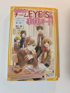 青星学園チームEYE-Sの事件ノート〜レオのドレスとハロウィンの黒い怪人〜のサムネイル