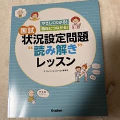 国試 状況設定問題 読み解き レッスンのサムネイル