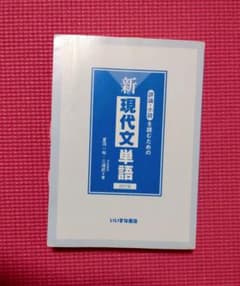 新 現代文単語 第7版のサムネイル
