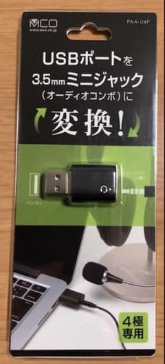 PC用 USBポート 変換アダプタ 3.5mm 4極のサムネイル