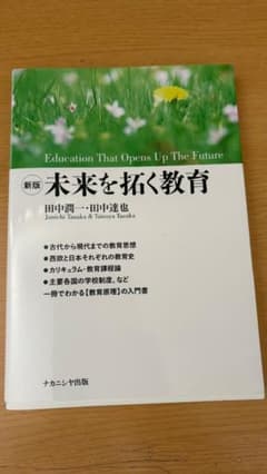未来を拓く教育のサムネイル