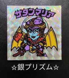 希少】ビックリマン 旧ビックリマン 5弾 サタンマリア 増力前 銀プリ