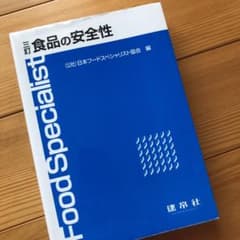 食品の安全性のサムネイル