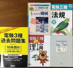 電験3種　5冊セットのサムネイル
