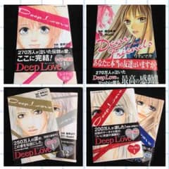 DeepLoveシリーズ★本のサムネイル