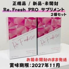 未開封　Re:Fresh Pro リ. フレッシュプロ2箱 サプリメント】Re.Fresh PRO リフレッシュプロ / Ladycoco公式ストアの