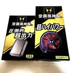 サンエス　空調風神服　ファン、バッテリーセットのサムネイル