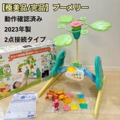 極美品/完品/動作品】プーメリー えらべる回転6WAY ジムにへんしん