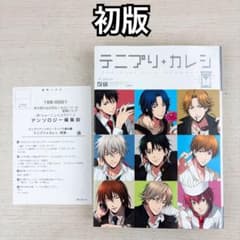 テニプリ+カレシ 将来 初版 テニスの王子様 - メルカリ