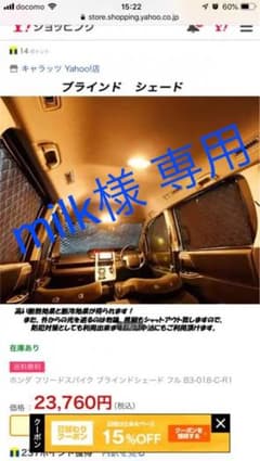 【milk様専用】フリードスパイク用シェードのサムネイル