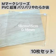 PVC袋　超薄手　パリパリやわらか袋　スクイーズ用　ジッパー付き　替え袋　10枚のサムネイル