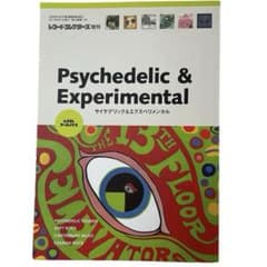 レア】レコードコレクターズ増刊 サイケデリック＆エクスペリメンタル