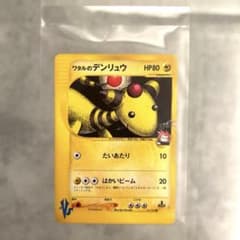 ワタルのデンリュウ 101/141 HP80 1ed vsカード - メルカリ