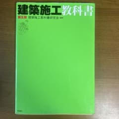 建築施工教科書のサムネイル