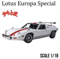 ロータス ヨーロッパ スペシャル サーキットの狼 1/18 ミニカー - メルカリ