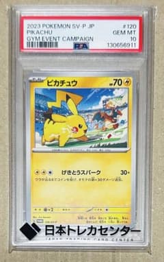 PSA10ピカチュウ 120/SV-P(げきとうスパーク) - メルカリ