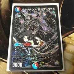 ボルメテウス蒼炎ドラゴンのサムネイル