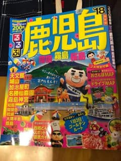 るるぶ 鹿児島 指宿 霧島 桜島 '18のサムネイル