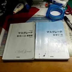 数学　マスグレードⅠＡのサムネイル