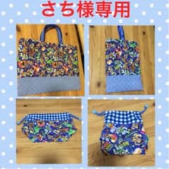 さち様専用のサムネイル