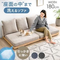 新品】タンスのゲン 座面の中まで洗えるソファー - メルカリ
