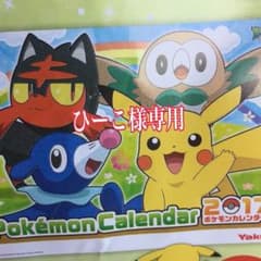 2017年ポケモンカレンダーのサムネイル