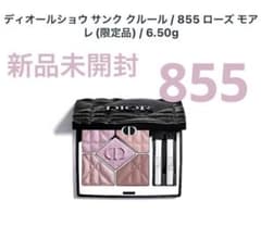 新品未開封　ディオールショウ サンク クルール　　 2026 限定品　855 新品未開封 ディオールショウ サンク クルール 2026 限定品 855 - メルカリ