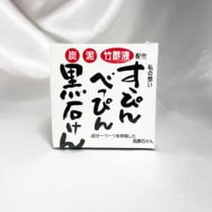 すっぴんべっぴん黒石けん90g - メルカリ