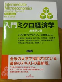 【美品】入門ミクロ経済学のサムネイル