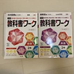 中学教科書ワーク国語 : 学校図書版中学校国語 2年のサムネイル