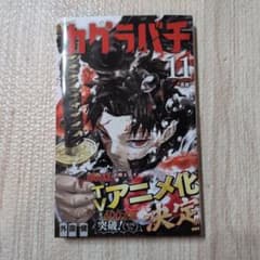 カグラバチ 11　帯付きのサムネイル
