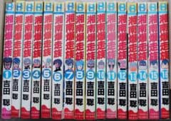 全巻セット】湘南爆走族 1〜16巻 完結 吉田聡（11・13〜16巻初版