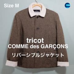トリココムデギャルソン リバーシブルジャケット M 1999年製 - メルカリ