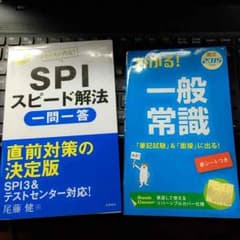SPI 一般常識 2冊のサムネイル