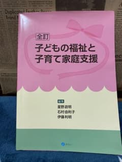 子どもの福祉と子育て家庭支援のサムネイル
