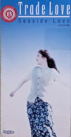 Trade Love / Seaside Love 8cm CD-S - メルカリ