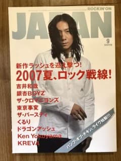 ROCKIN'ON JAPAN 2007年9月号 吉井和哉のサムネイル