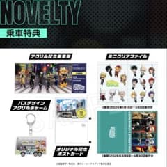 バス乗車特典セット】僕ヒーローアカデミア 東急コラボ セット未開封