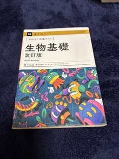 きめる！共通テスト 生物基礎 改訂版 学研のサムネイル