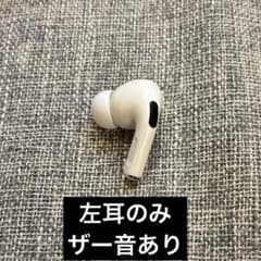 ジャンク】AirPods Pro 第1世代 左耳 A2084ザー音あり - メルカリ