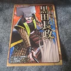 戦国人物伝 黒田長政