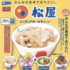 ガチャ　松屋 ミニチュアボールチェーン フィギュア 3種セット