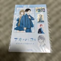 アオのハコ展 ポストカード5枚セットA 未開封 - メルカリ