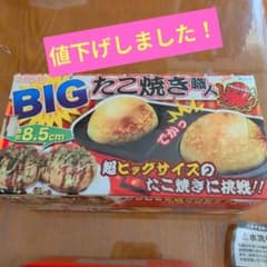 BIG たこ焼き職人 たこ焼き器のサムネイル
