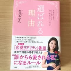 選ばれる理由 水田あゆみさんのサムネイル