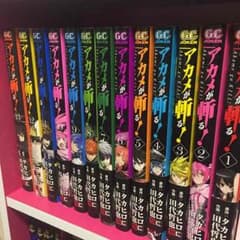 アカメが斬る！ 全巻のサムネイル