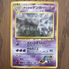 【旧裏】ナツメのゲンガー ジム拡張第2弾 闇からの挑戦 渦巻きホロ有のサムネイル