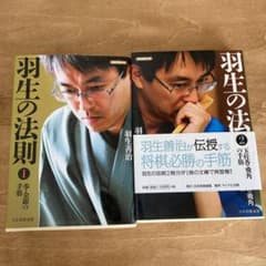 羽生の法則 1 .2 セットのサムネイル