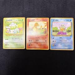 ポケモンカード 旧裏 ヒトカゲ フシギダネ ゼニガメ 御三家 3枚セット